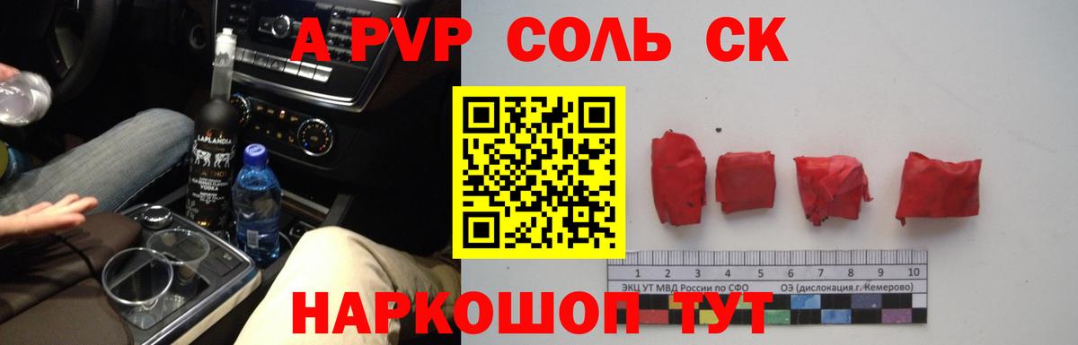 A PVP Соль  Alfa_PVP СК  Алушта  Вход с VPN 