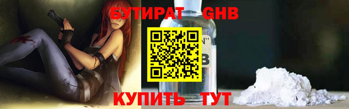 Бутират  БУТИРАТ Butirat  Вход с VPN  Алушта 