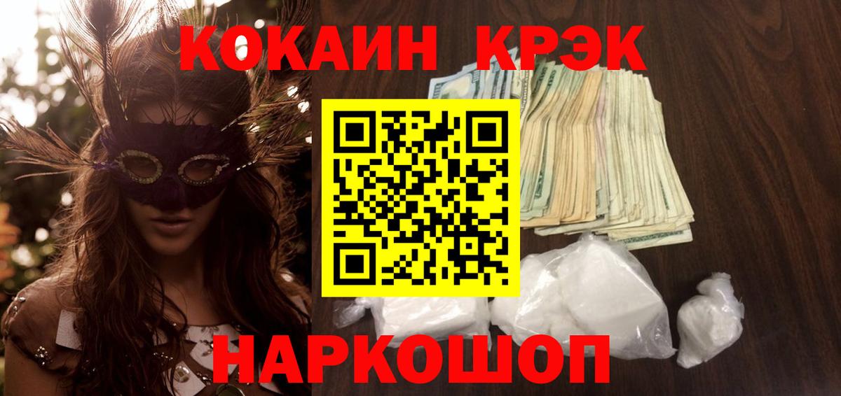 Алушта  COCAIN  Вход с VPN  Кокаин Fish Scale 