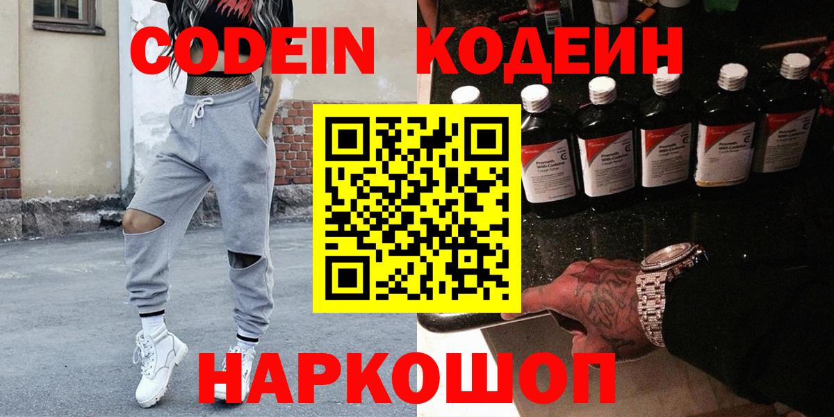 Кодеиновый сироп Lean Purple Drank  закладки  Алушта  Вход с VPN  Кодеин напиток Lean (лин) 
