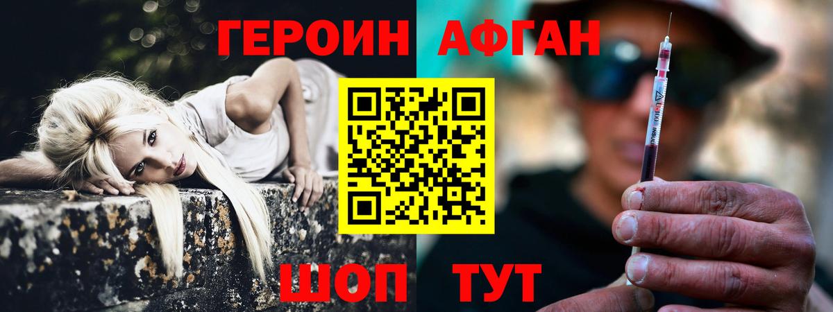 Героин герыч Алушта