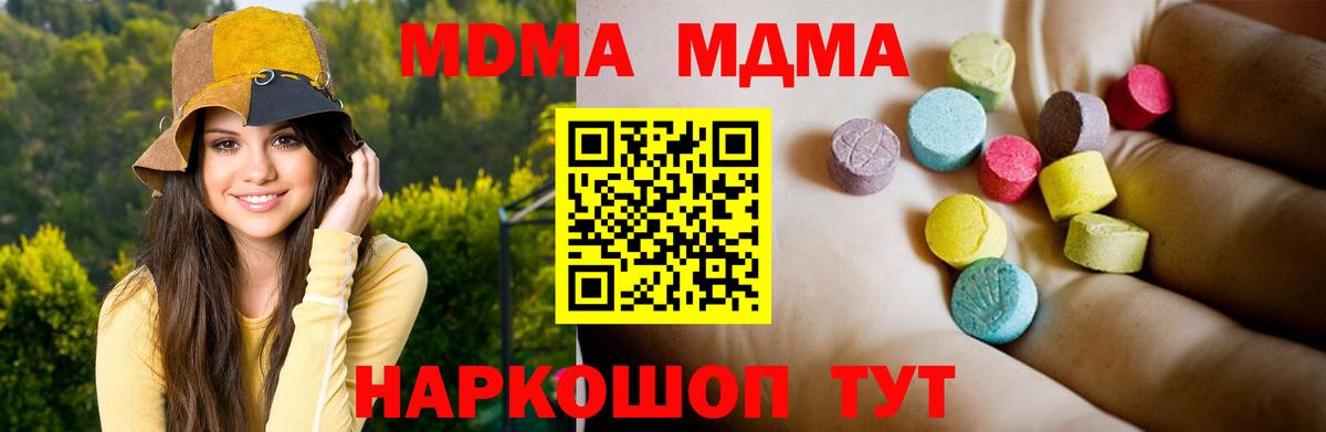 Алушта  МДМА  Вход с VPN  МДМА молли  МДМА Molly 