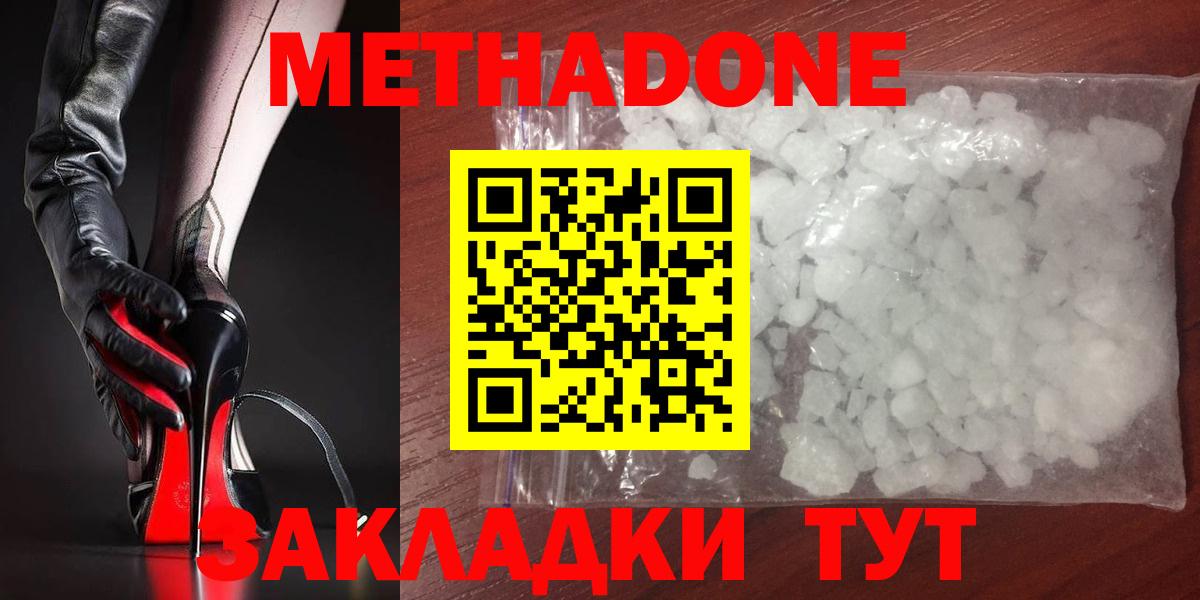 МЕТАДОН methadone Алушта