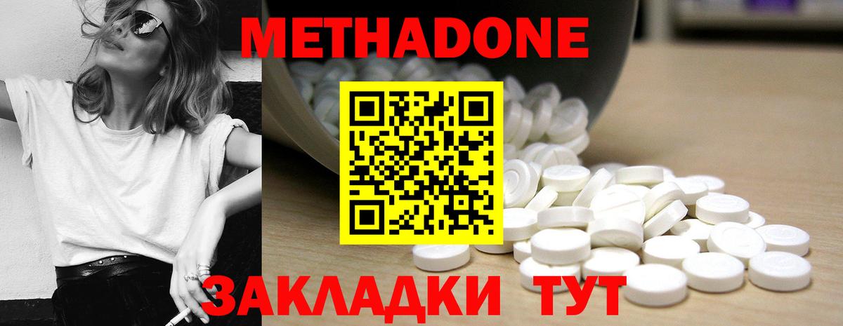 Метадон methadone  Вход с VPN  Алушта 